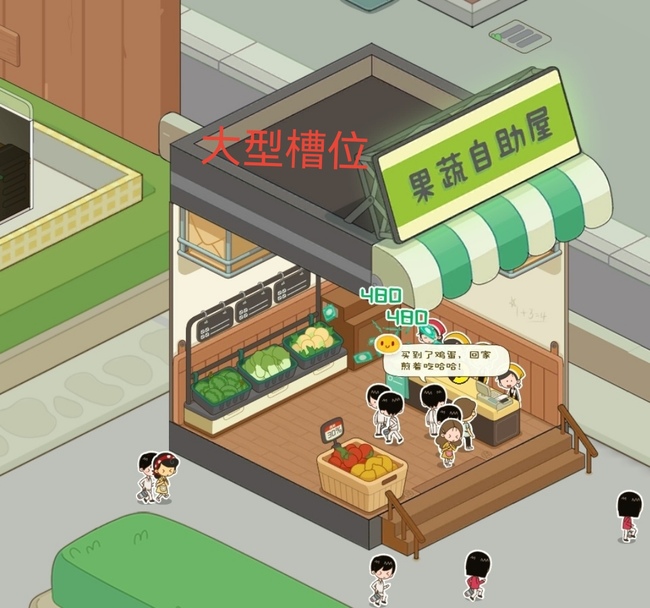 房东模拟器怎么把摊位移到大的槽位里