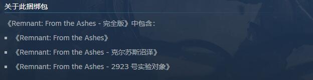遗迹：灰烬重生完全版和普通有什么区别是什么 遗迹灰烬重生完全版和普通版有何不同