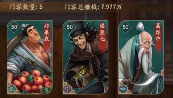 叫我大掌柜怎么提高赚速 如何提高叫我大掌柜手游赚钱速度