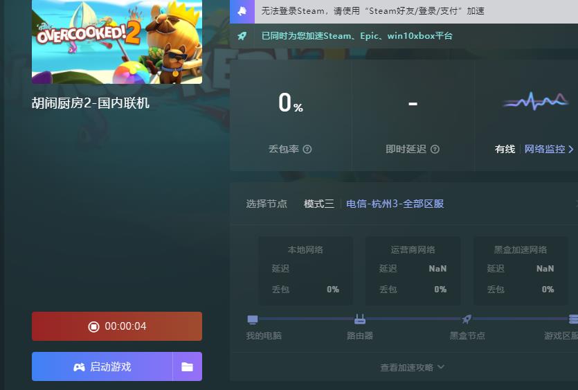 胡闹厨房全都好吃联机网络错误是什么原因