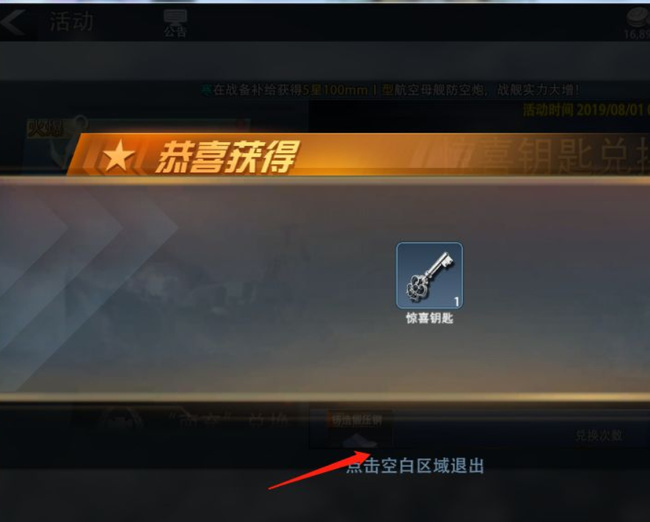 巅峰战舰惊喜宝箱怎么获得 巅峰战舰惊喜宝箱获取攻略指南