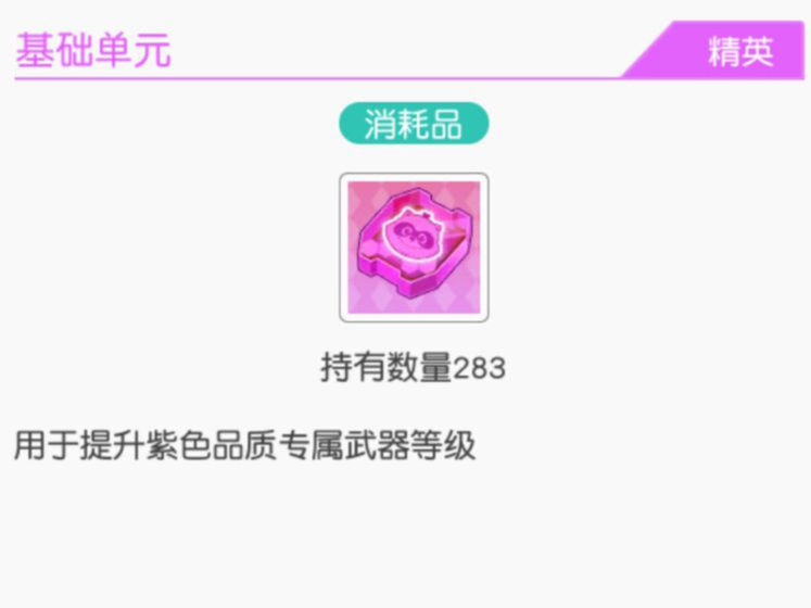 小浣熊百将传专属武器怎么升级 小浣熊百将传如何升级专属武器