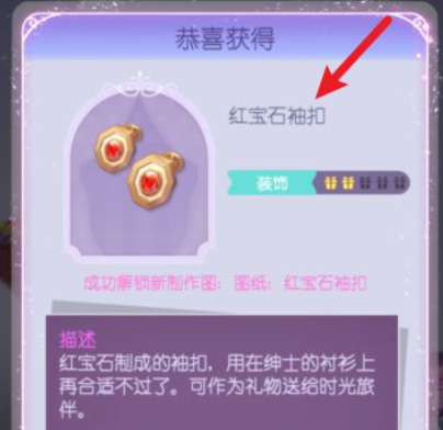 时光公主礼物如何制作 时光公主手游中的特制礼物制作