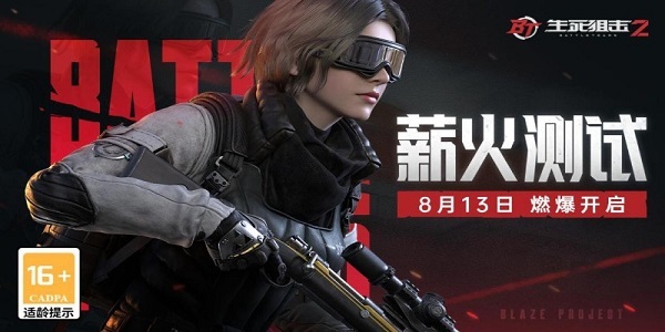 生死狙击2薪火测试删档吗