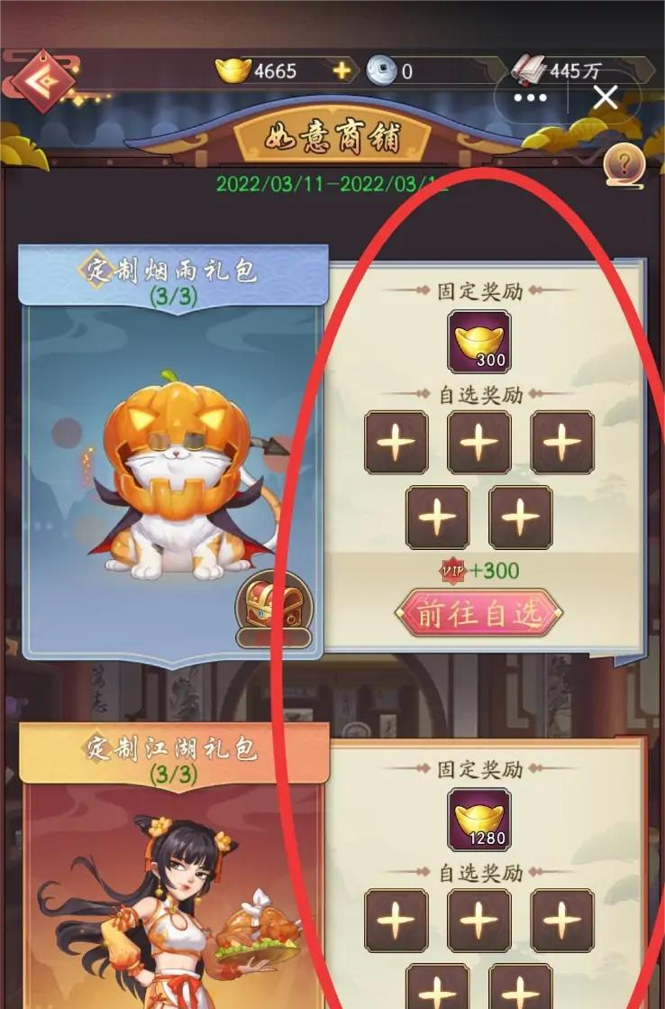 我是大东家如意商铺怎么玩