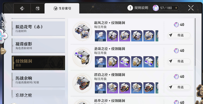 崩坏：星穹铁道遗器怎么获得