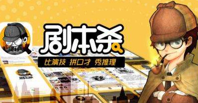 剧本杀手机上怎么玩