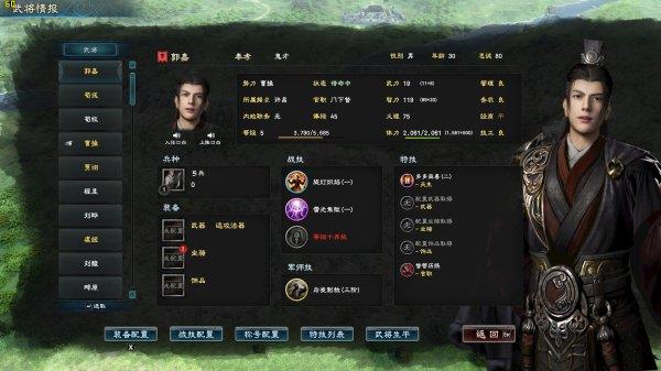 三国群英传8更新后武将排名是什么 三国群英传8更新后的武将排名汇总