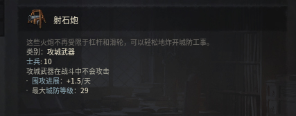 兵种-射石炮有哪些特性