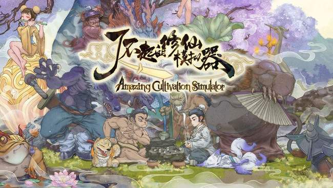 了不起的修仙模拟器神秘修行者怎么杀