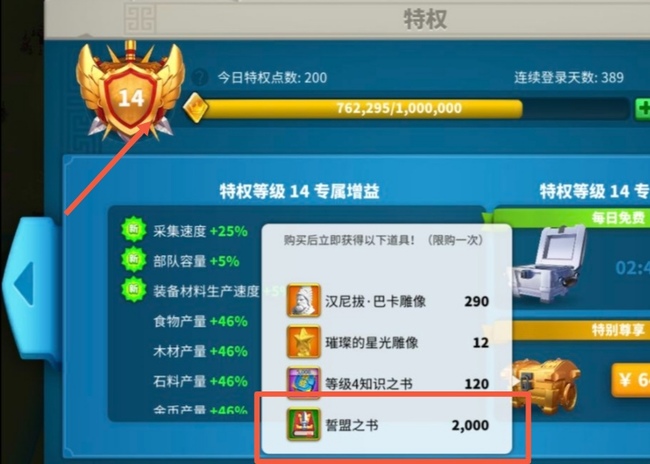 万国觉醒誓盟之书如何快速获取 如何快速获取万国觉醒誓盟之书