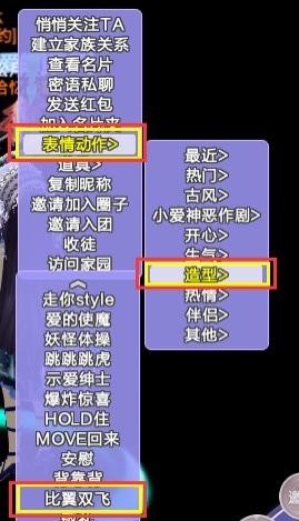 QQ炫舞手游动作比翼双飞怎么做