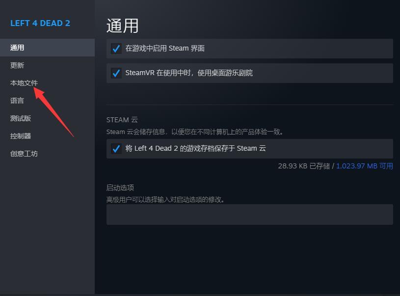 求生之路2文件不一致怎么办