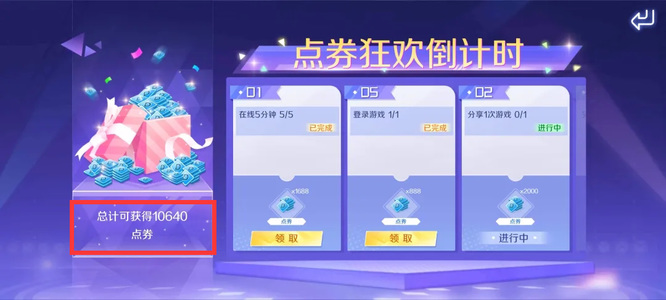 qq炫舞手游22年5月几号免券 QQ炫舞手游22年5月免券活动详情