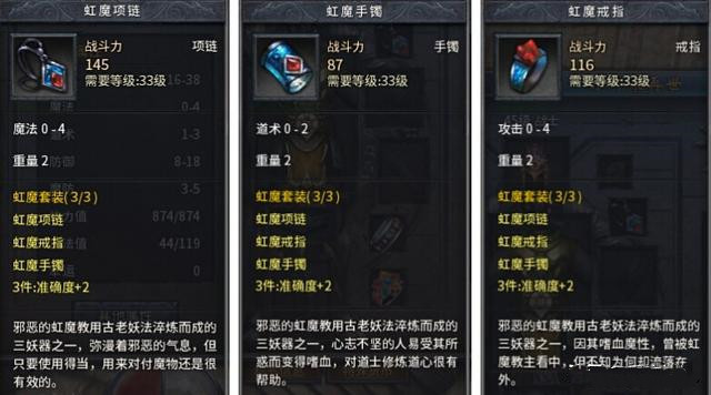 热血传奇虹魔套装属性是什么