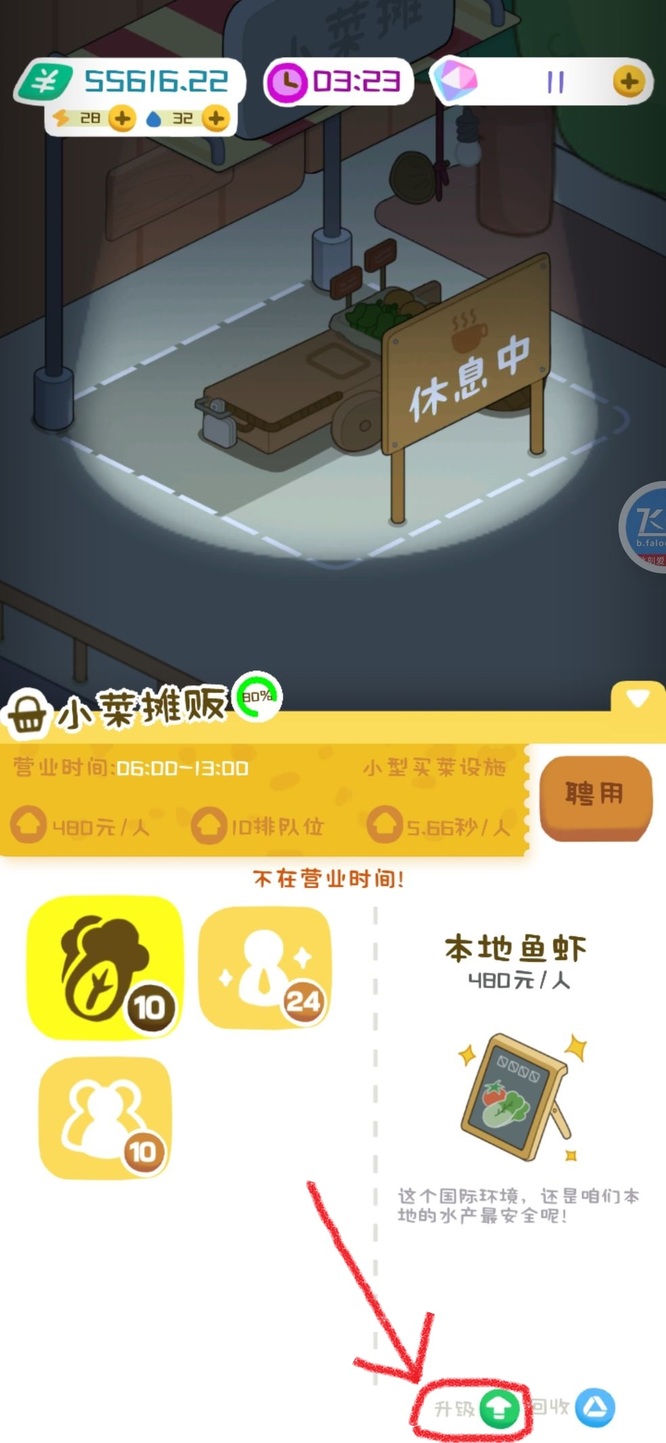 房东模拟器怎么把小菜摊位变成大摊位