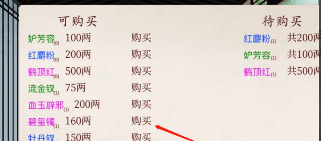 深宫曲怎么买毒药 深宫曲手游中如何购买毒药