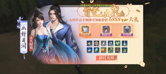 剑侠世界3手游是什么收费模式