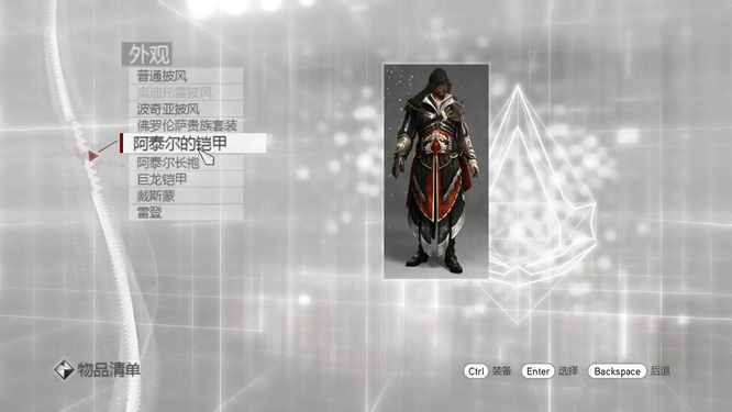 刺客信条：兄弟会多少枚刺客勋章可以换阿泰尔铠甲