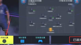 FIFA 22怎么和好友对战 与好友对战方法FIFA 22玩法教程