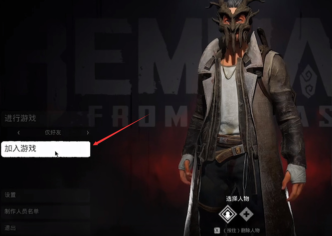 遗迹灰烬重生怎么创建房间