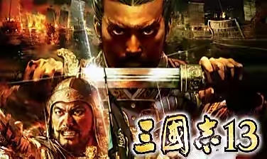 三国志13日本岛怎么发现