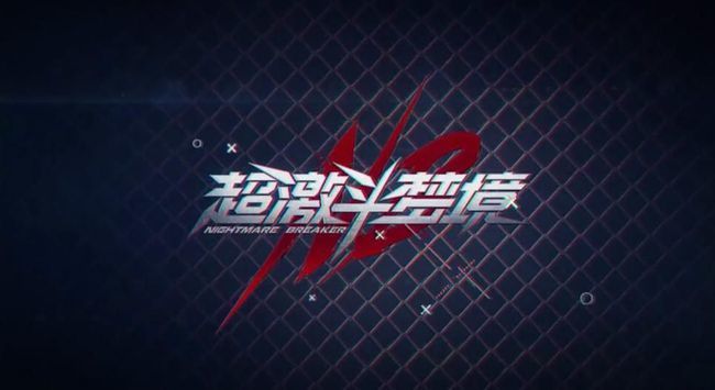 超激斗梦境武器怎么选