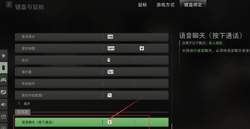 使命召唤16怎么开麦