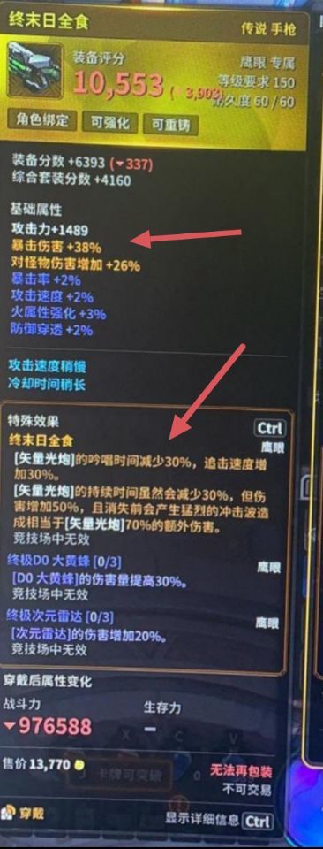 超激斗梦境鹰眼金色装备怎么选择