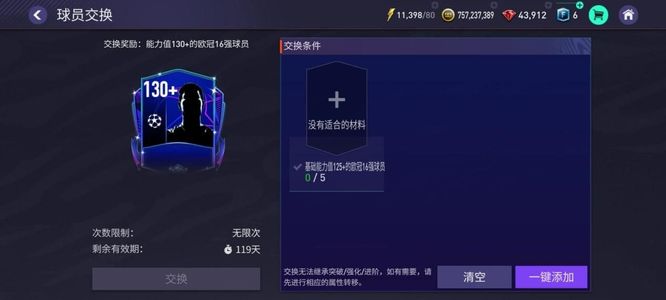 FIFA足球世界欧冠活动怎么做 FIFA足球世界手游玩转欧冠活动