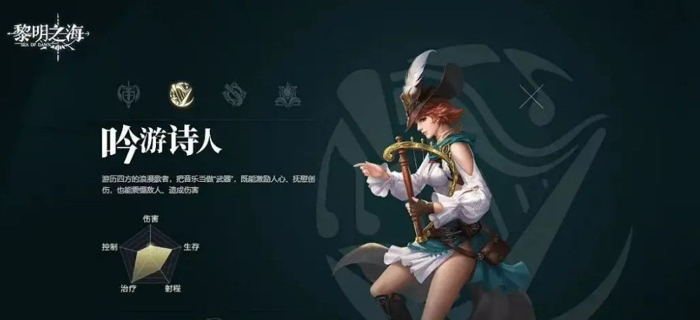 黎明之海选什么职业最好