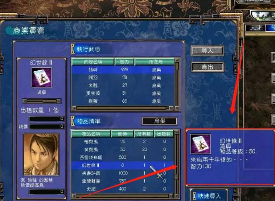 三国群英传7幻世录有什么用 三国群英传7幻世录的作用是什么