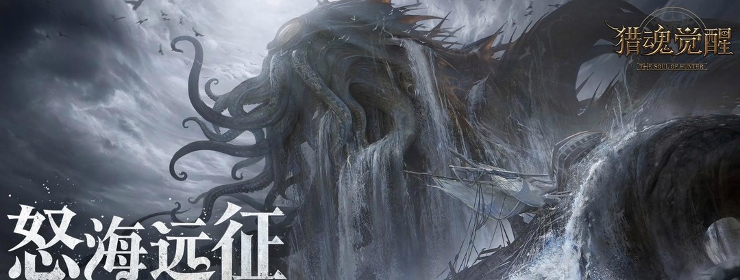 猎魂觉醒什么时候出的