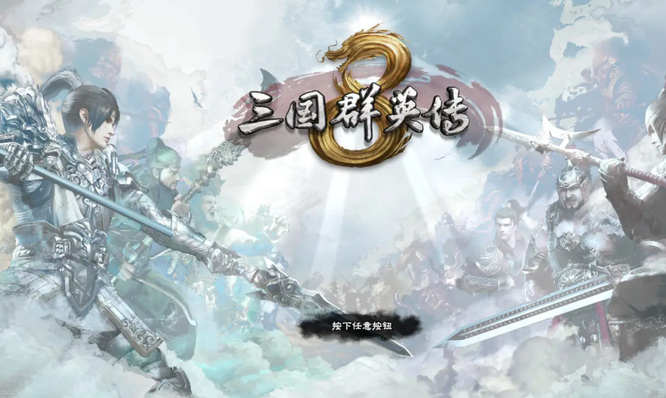 三国群英传8坐骑觉醒有什么用