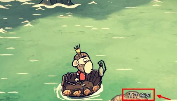 饥荒渔网怎么用 饥荒海难手游中的渔网用法简介