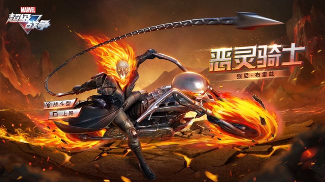 漫威超级战争恶灵骑士什么时候出的