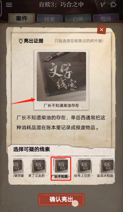 赏金侦探自赎3巧合之中怎么通关 赏金侦探手游攻略3巧合通关全攻略分享