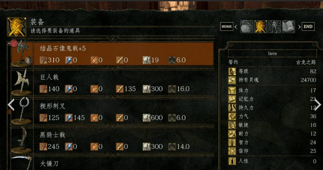 黑魂1石像鬼戟强化路线怎么选