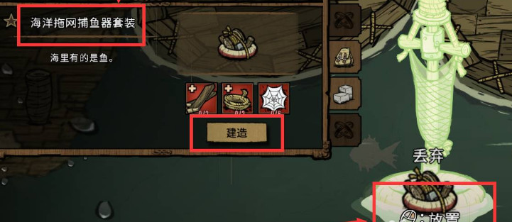 饥荒海难海洋拖网捕鱼器怎么用