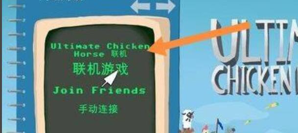 超级鸡马怎么本地双人玩 超级鸡马本地双人玩法详解