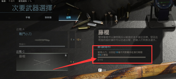 使命召唤16：现代战争藤棍怎么获得