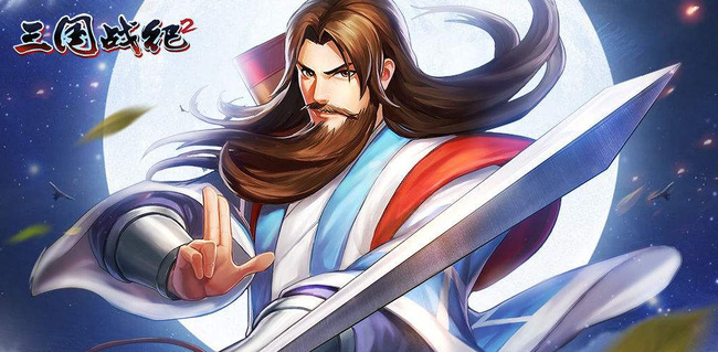 三国战纪2米仓山是哪一关