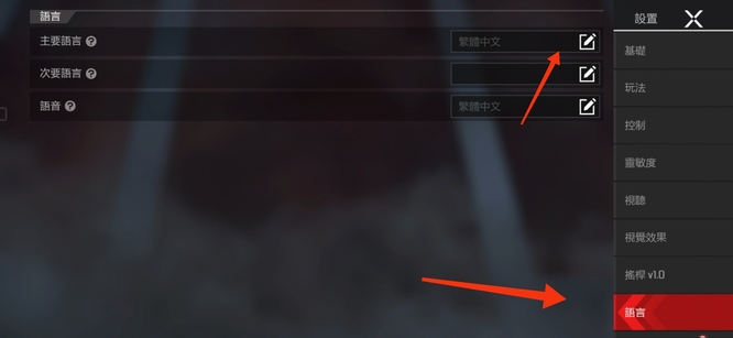 apex英雄手游怎么调繁体中文 如何在Apex英雄手游中设置繁体中文界面