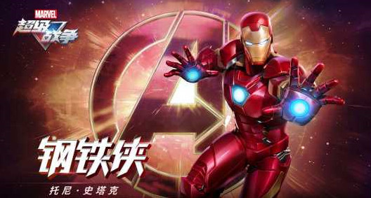 漫威超级战争英雄强度排名都有哪些