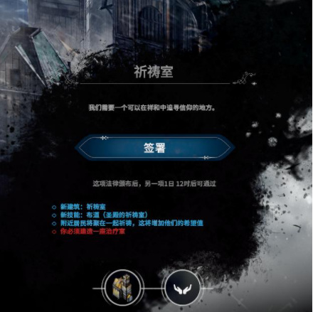 冰汽时代秩序和信仰怎么选择 冰汽时代信仰和秩序之抉择