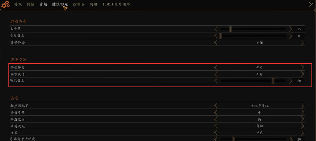 战锤末世鼠疫2怎么开麦 战锤末世鼠疫2开麦方法