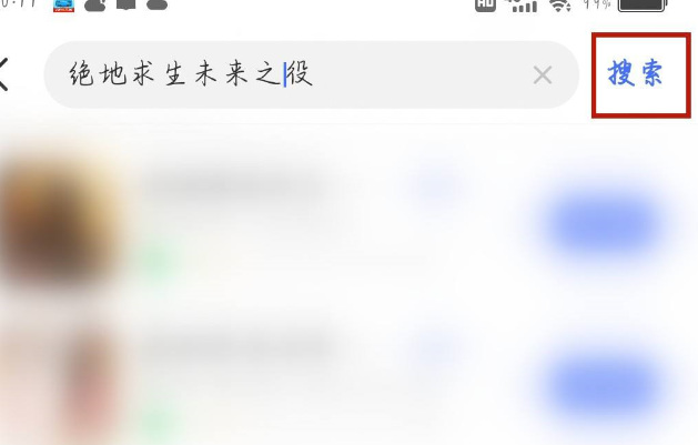 绝地求生未来之役怎么安装 绝地求生未来之役手游安装指南