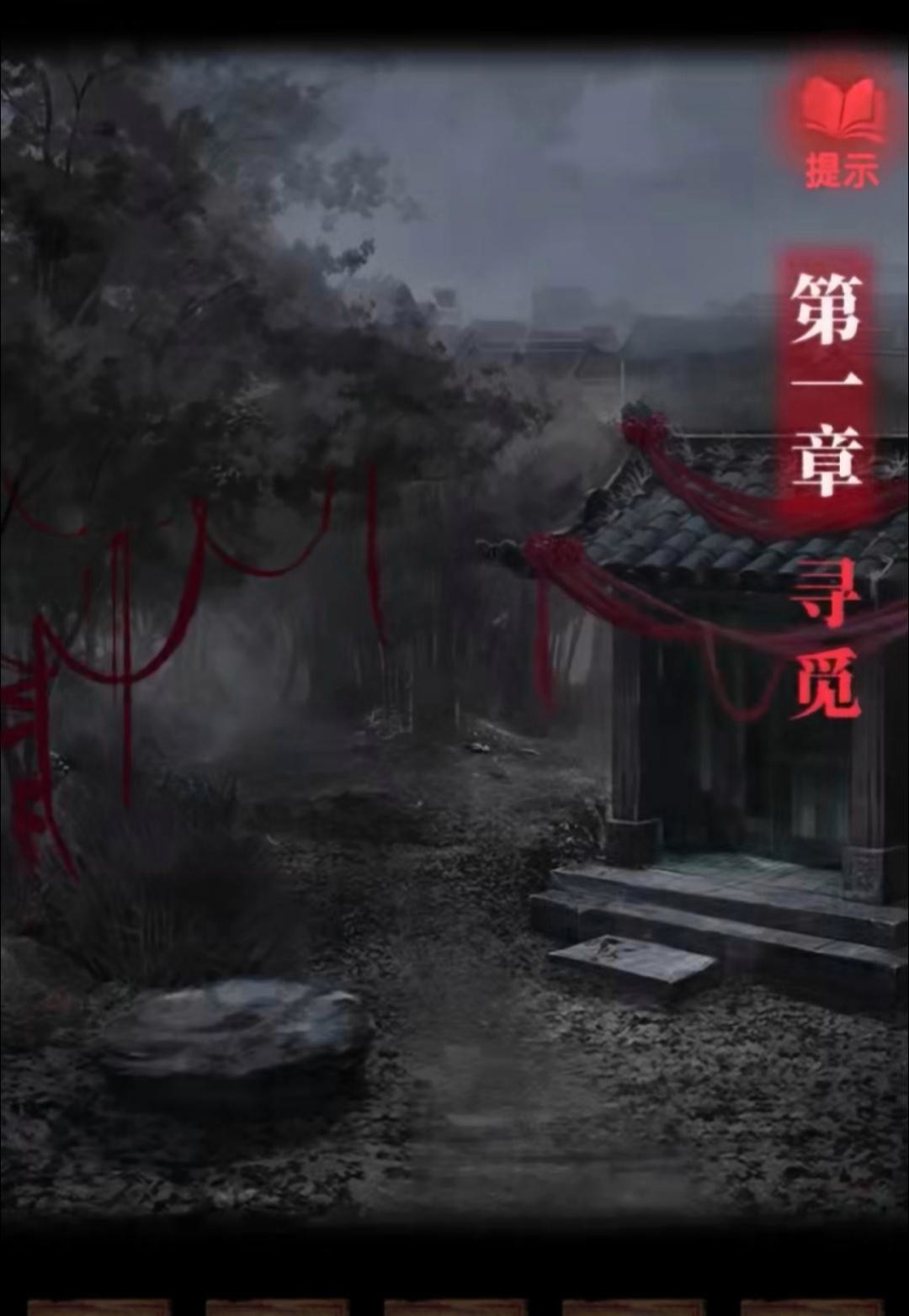 纸嫁衣2奘铃村总共几章