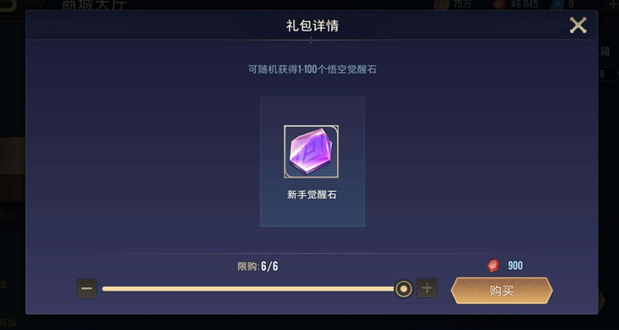 传说对决体验服觉醒石怎么获得