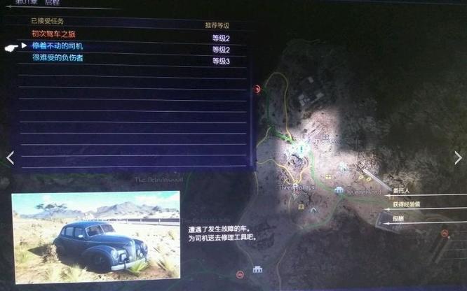 最终幻想15修车工具在哪